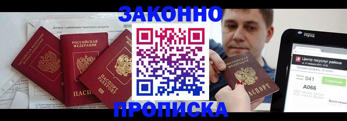 прописка для кредита в Смоленске