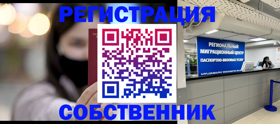 временная регистрация для школы в Смоленске